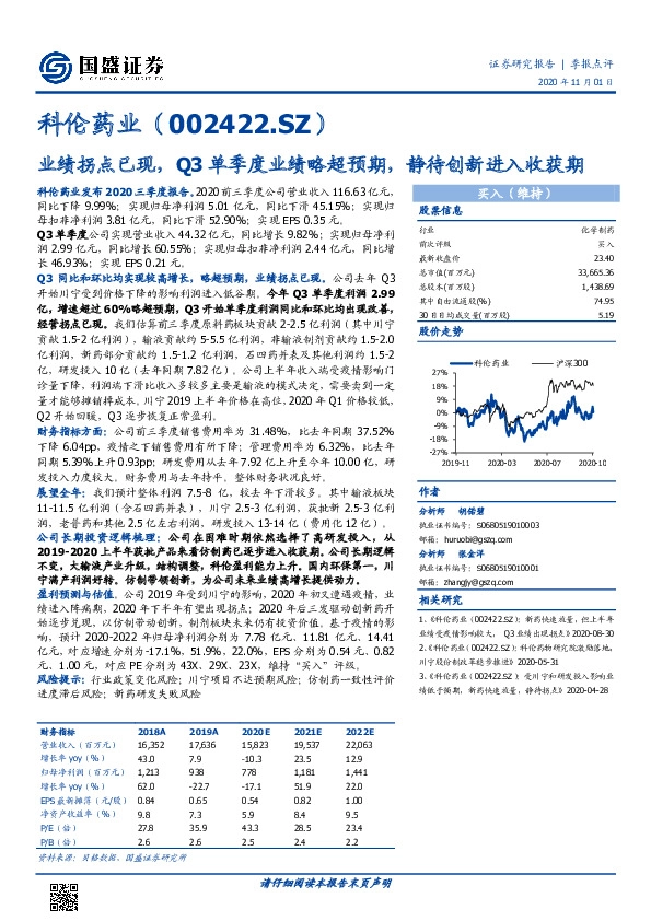 业绩拐点已现，Q3单季度业绩略超预期，静待创新进入收获期