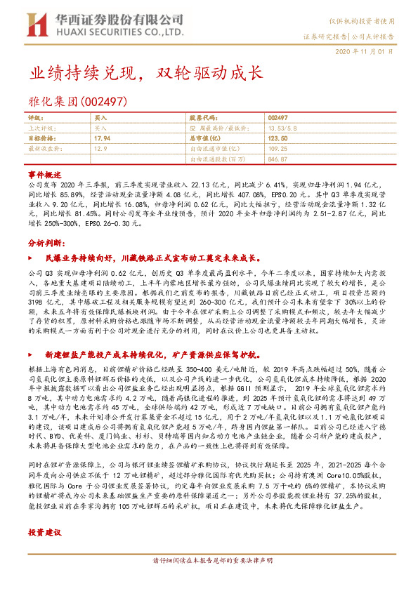 业绩持续兑现，双轮驱动成长