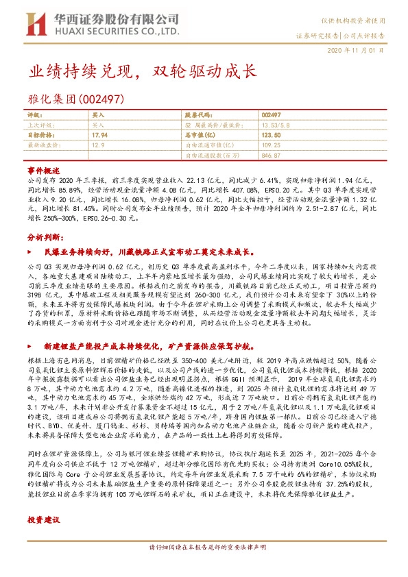 业绩持续兑现，双轮驱动成长