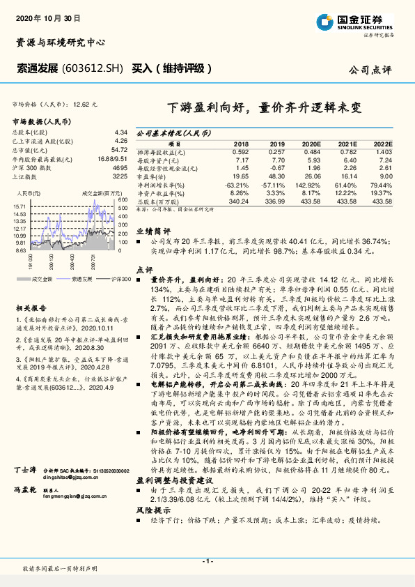 下游盈利向好，量价齐升逻辑未变