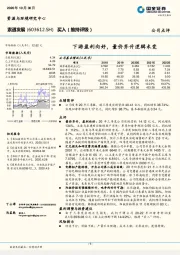 下游盈利向好,量价齐升逻辑未变