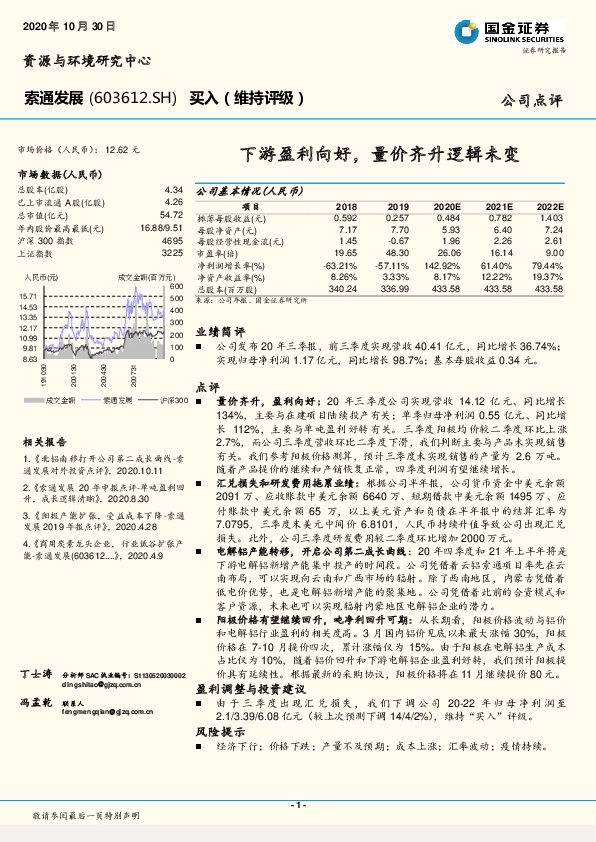 下游盈利向好，量价齐升逻辑未变