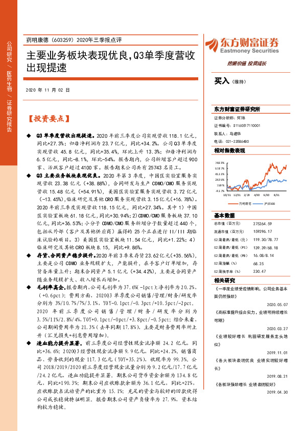 2020年三季报点评：主要业务板块表现优良，Q3单季度营收出现提速