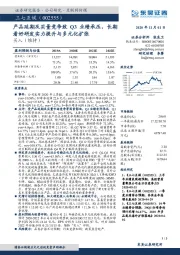 产品延期及买量竞争致Q3业绩承压，长期看好研发实力提升与多元化扩张