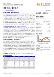 2020年三季报点评:调整目标,蓄势来年