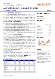京东方A三季报点评：Q3营收增长净利扭亏，持续布局受益产业周期