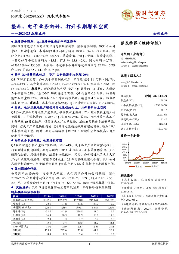 2020Q3业绩点评：整车、电子业务向好，打开长期增长空间