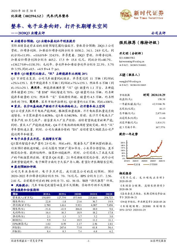 2020Q3业绩点评：整车、电子业务向好，打开长期增长空间