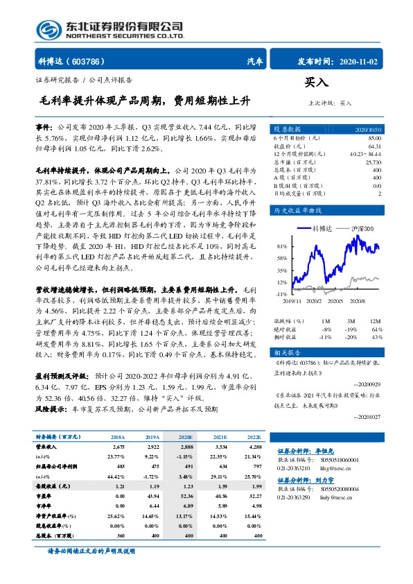 毛利率提升体现产品周期，费用短期性上升