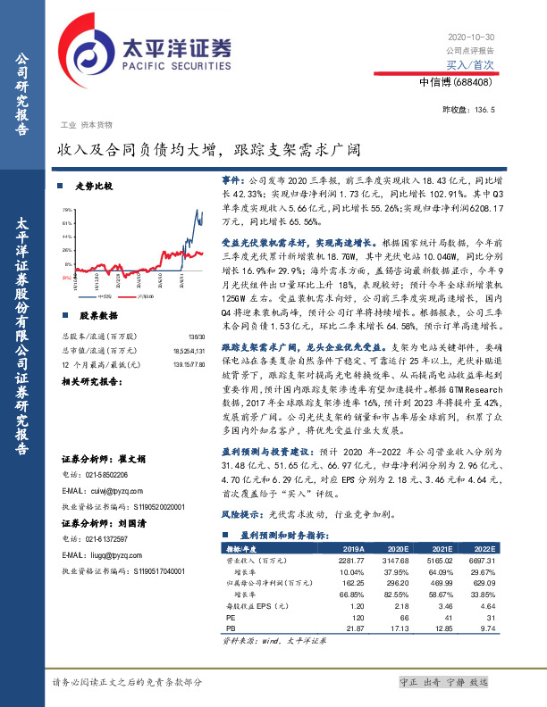 收入及合同负债均大增，跟踪支架需求广阔