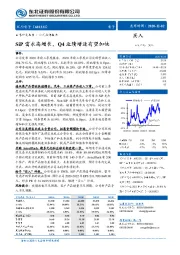 SiP需求高增长，Q4业绩增速有望加快