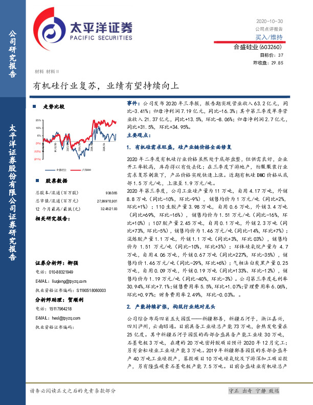 有机硅行业复苏，业绩有望持续向上