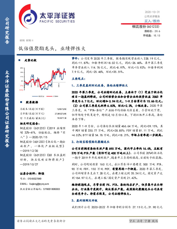 低估值聚酯龙头，业绩弹性大