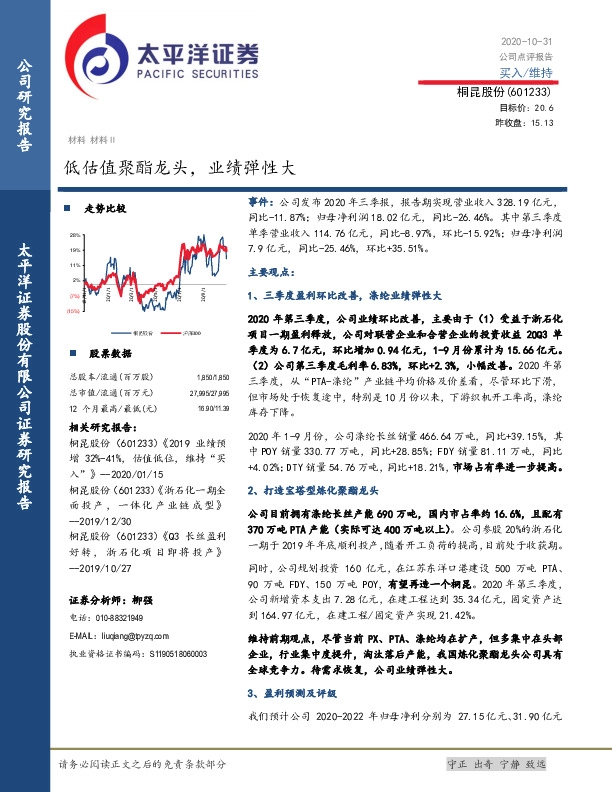 低估值聚酯龙头，业绩弹性大