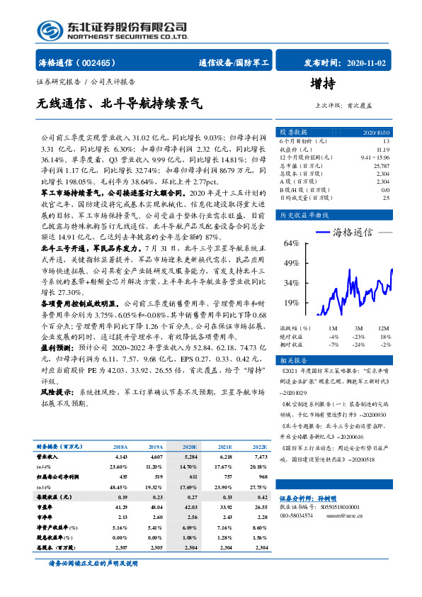 无线通信、北斗导航持续景气