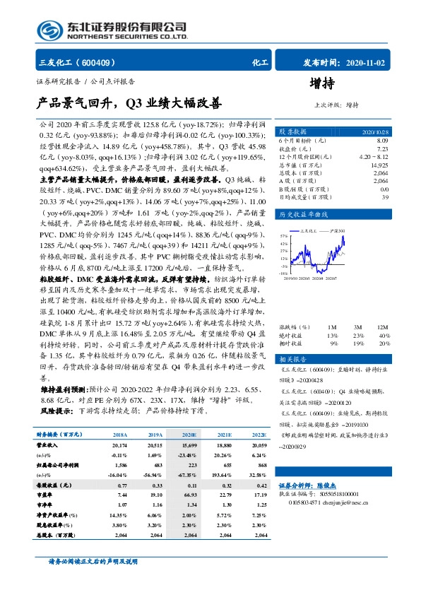 产品景气回升，Q3业绩大幅改善
