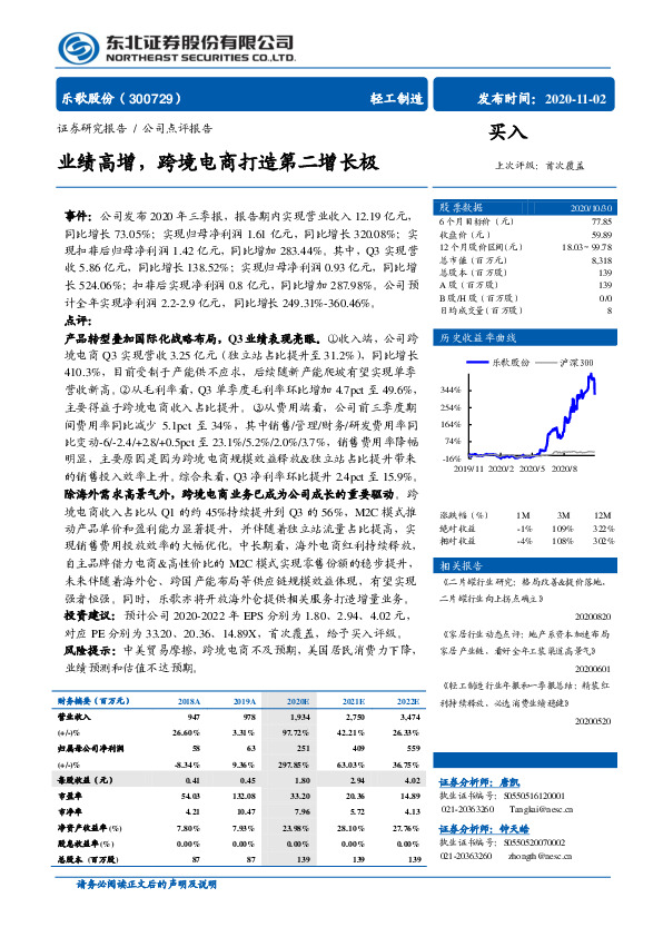 业绩高增，跨境电商打造第二增长极