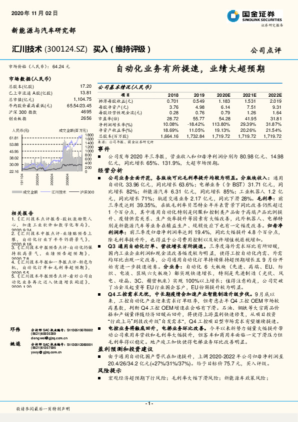 自动化业务有所提速，业绩大超预期