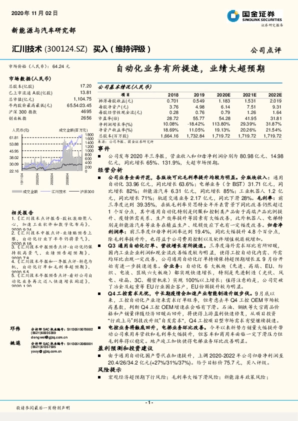 自动化业务有所提速，业绩大超预期