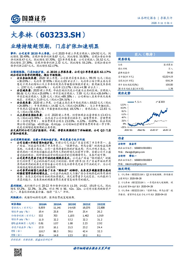 业绩持续超预期，门店扩张加速明显