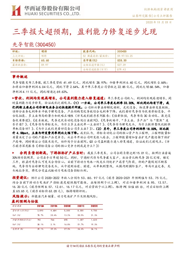三季报大超预期，盈利能力修复逐步兑现