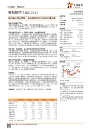 盈利基本符合预期，继续看好低成本航空发展前景