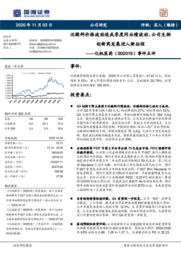 事件点评：泛酸钙价格波动造成季度间业绩波动，公司生物创新药发展进入新征程