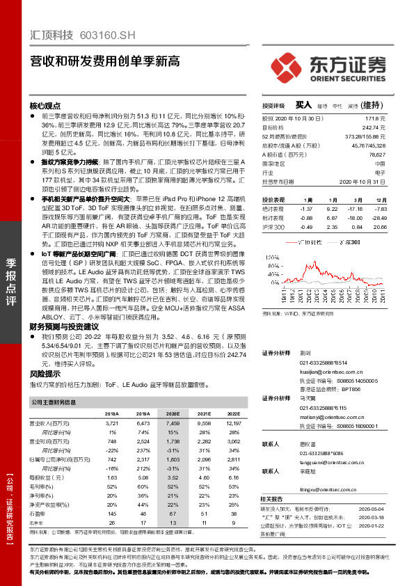 营收和研发费用创单季新高