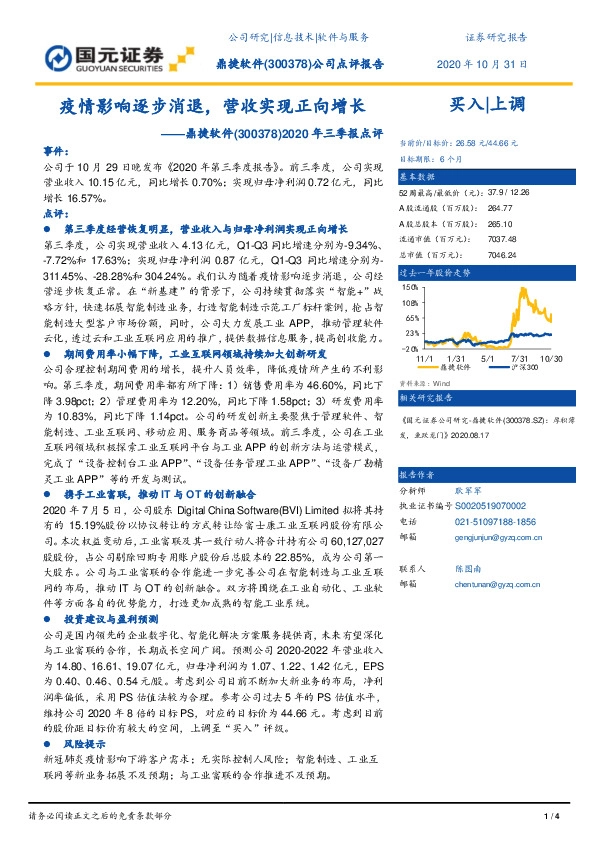 2020年三季报点评：疫情影响逐步消退，营收实现正向增长