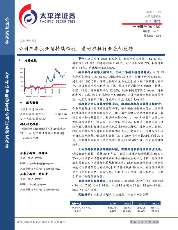公司三季报业绩持续释放，看好农机行业底部反转
