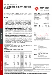 Q3业绩超预期,积极扩产,经营状况稳步改善