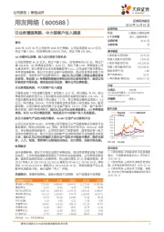 云业务增速亮眼，中大型客户收入提速