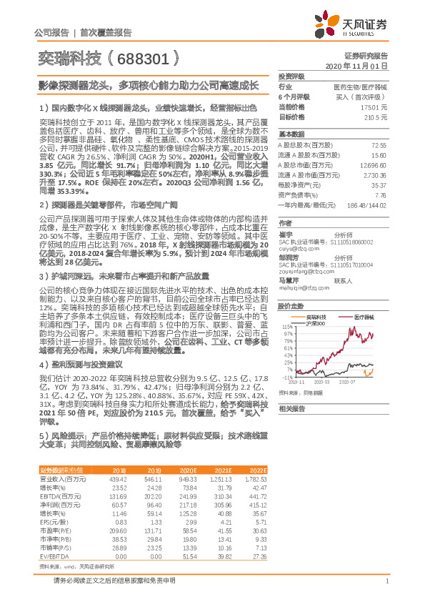 影像探测器龙头，多项核心能力助力公司高速成长