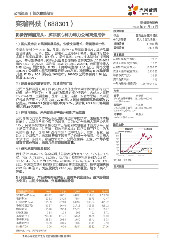 影像探测器龙头，多项核心能力助力公司高速成长