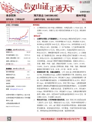 业绩符合预期，增长确定性较强
