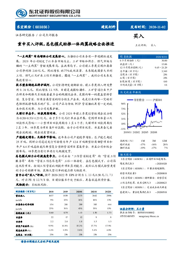 重申买入评级，总包模式助推一体两翼战略全面推进