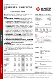豆神教育20Q3季报点评:线下复苏逐步兑现,豆神网校多产品线发力