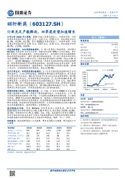 订单充足产能释放，四季度有望加速增长
