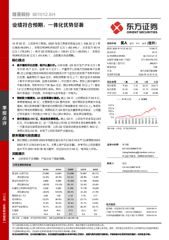 业绩符合预期，一体化优势显著