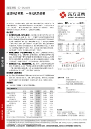 业绩符合预期,一体化优势显著