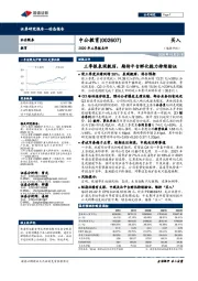 2020年三季报点评:三季报表现靓丽,期待平台孵化能力持续验证