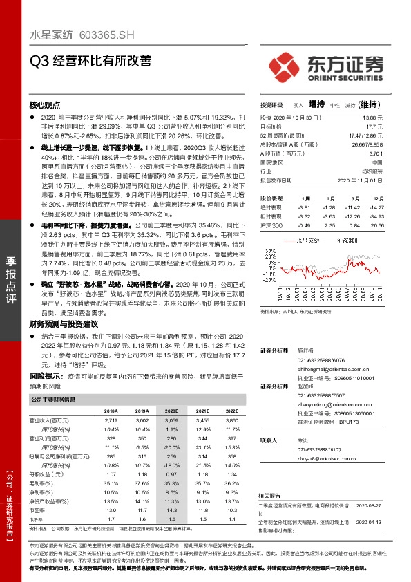 Q3经营环比有所改善