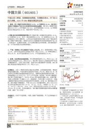中国太保3季报:投资端表现亮眼,负债端仍承压,开门红已拉开序幕,2021年NBV增速有望迎来反转