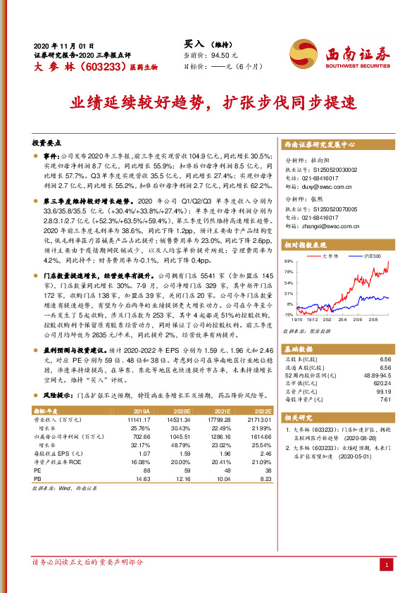 业绩延续较好趋势，扩张步伐同步提速