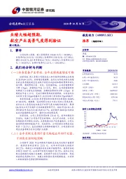 业绩大幅超预期，航空产业高景气度得到验证