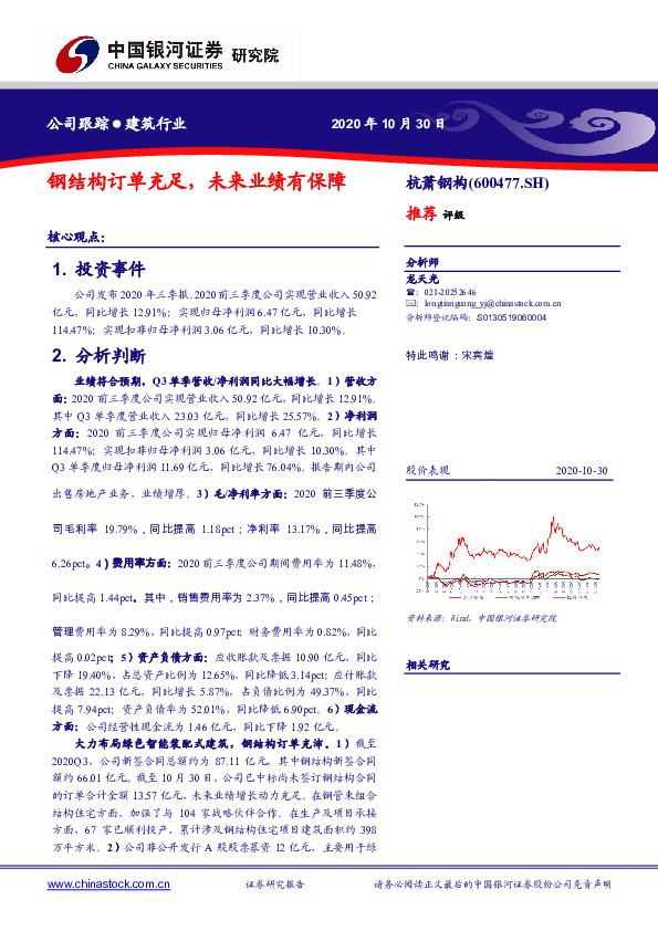 钢结构订单充足，未来业绩有保障