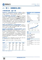 业绩持续高增，Q4可期