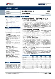2020年三季报点评:业绩符合预期,全年增长可期