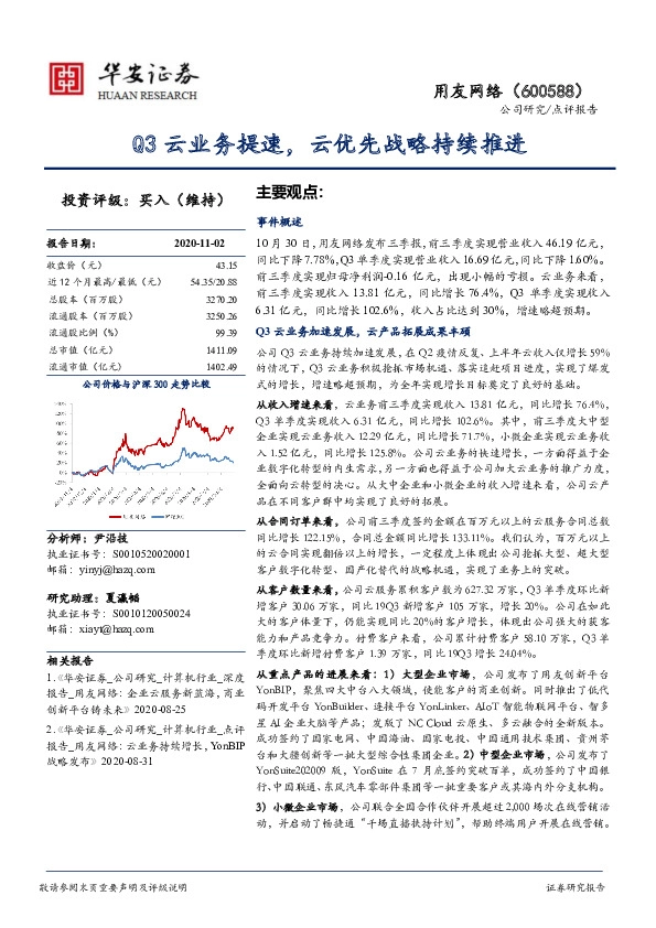 Q3云业务提速，云优先战略持续推进