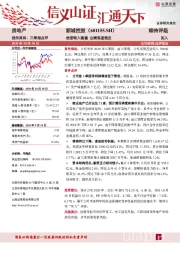 经营转入稳健 业绩高度锁定